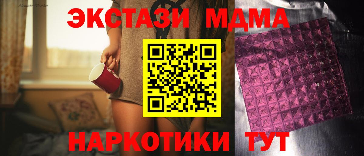 МДМА молли  Вход с VPN  Отрадный  МДМА crystal 