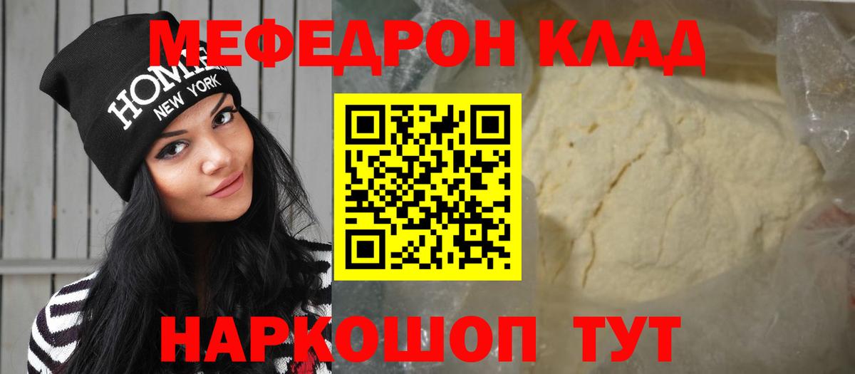 Меф Отрадный