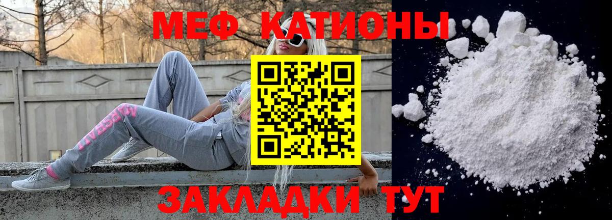 Мефедрон кристаллы  Меф  МЯУ-МЯУ 4 MMC  Отрадный  МЯУ-МЯУ  Вход с VPN 