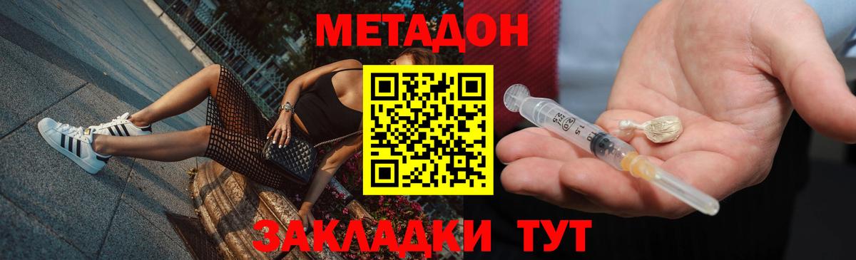 Отрадный  МЕТАДОН VHQ  Вход с VPN 