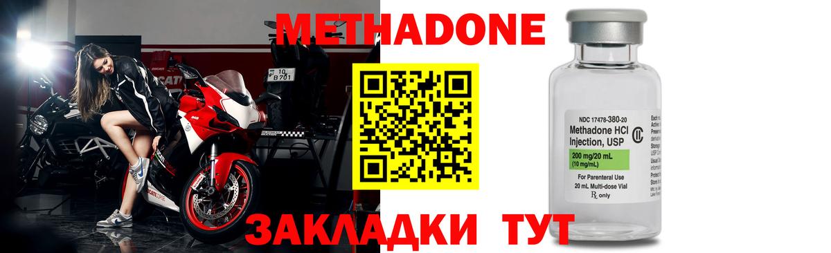МЕТАДОН кристалл Отрадный